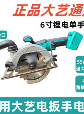 大艺A3通用插脚锂电木工单手锯A3电锯无刷电动切割机5寸6寸手提锯
