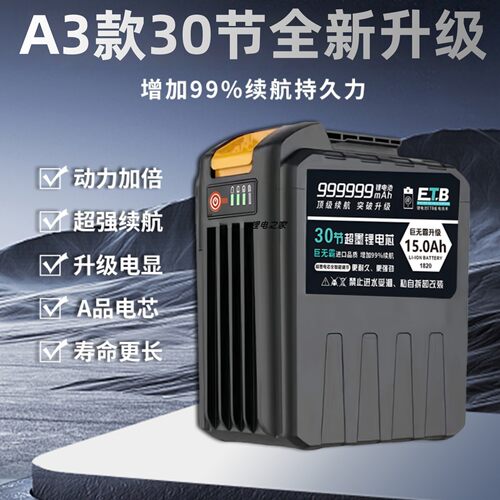 适用于大艺A3款30节大容量锂电池电扳手链锯电锯电锤切割机通用型