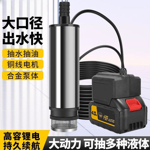 锂电抽水泵小型家用潜水泵农用灌溉神器抽水机电动充电抽油泵两用