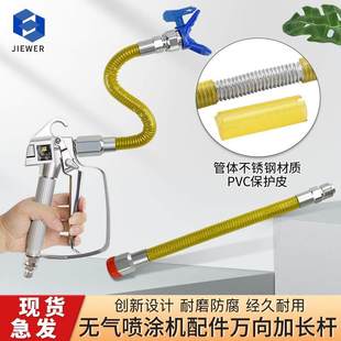高压无气喷涂机配件大全通用喷枪任意弯曲万向延长杆加长杆喷嘴