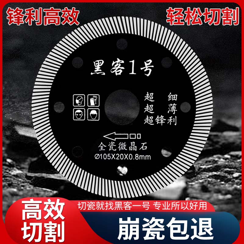 超薄瓷砖陶瓷玻化砖切割片大全切砖神器金刚石锯片云石机锯片