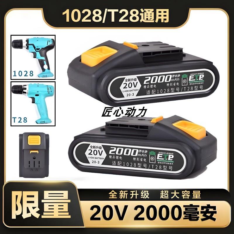 大艺款20v锂电池T28\/1028机型手电钻持久型大容量大艺通用锂电池