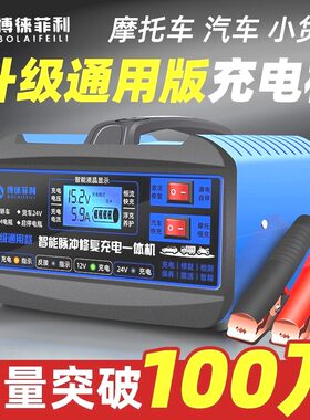 德国进口汽车电瓶充电器12V24V机车蓄电池纯铜全智能修复型自动