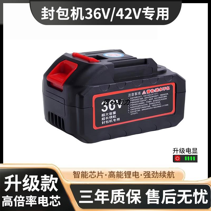 飞人牌36v封包机42v通用锂电池编织袋电动打包机封口机缝包机电池