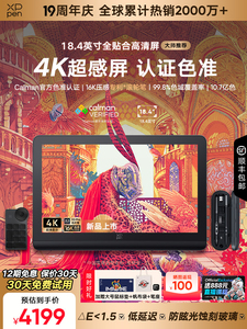 XPPen ArtistPro19 （4K）数字笔显示器，手绘平板显示器，电脑绘