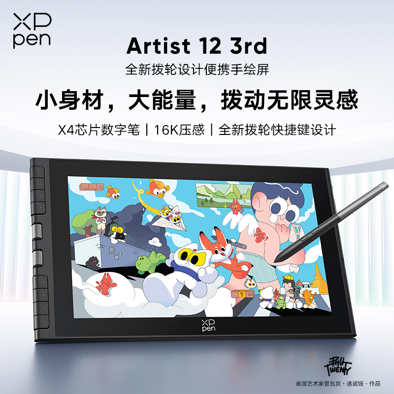 XPPen数位屏Artist 12（3rd）手绘屏电脑绘画屏数绘屏液晶数位板