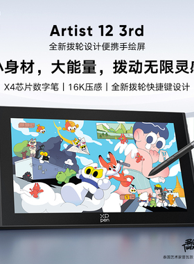XPPen数位屏Artist 12（3rd）手绘屏电脑绘画屏数绘屏液晶数位板