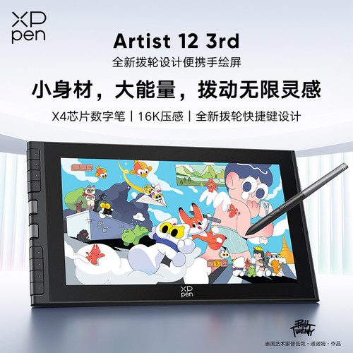 XPPen数位屏Artist 12（3rd）手绘屏电脑绘画屏数绘屏液晶数位板
