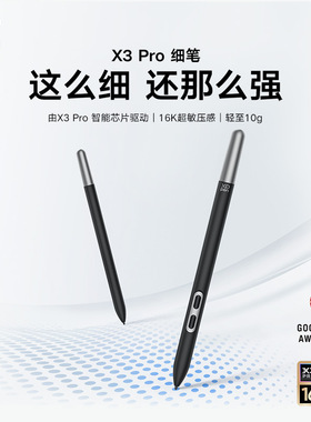 XPPen X3 Pro细笔手绘屏数字芯片电磁笔压感笔数位屏手写手绘笔