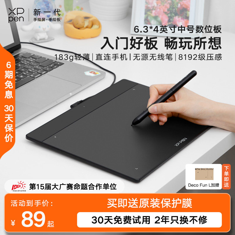 XPPen数位板 Deco Fun手绘板电脑绘画板手写板网上授课写字板怎么样,好用不?