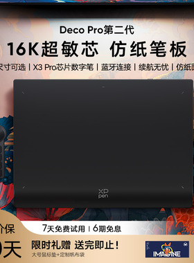 XPPen数位板Deco Pro第二代电脑绘画板DP二代手绘板电子手写板