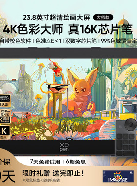 XPPen数位屏ArtistPro24(4K)手绘屏电脑绘画屏AP24数绘屏数位板