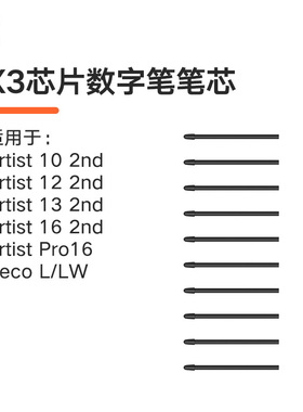 XPPen数位屏 原装笔芯 X3/PH01/PA1/PH毛毡笔芯X3pro细笔笔芯