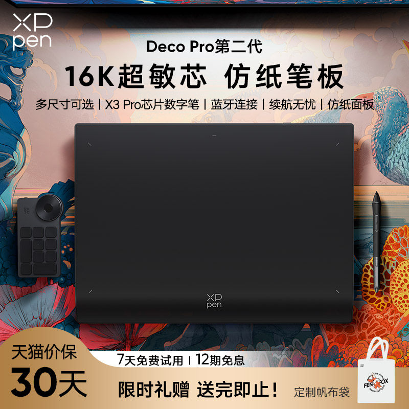 XPPen Deco Pro MW/LW二代数位板电脑手绘板绘画板DP二代手写板