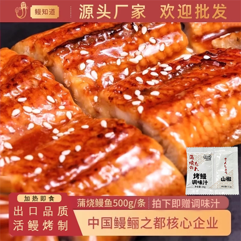 蒲烧鳗鱼500g加热即食