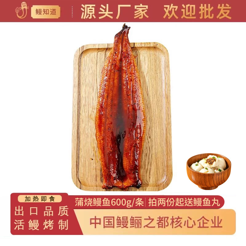 蒲烧鳗鱼600g出口品质活鳗烤制图片