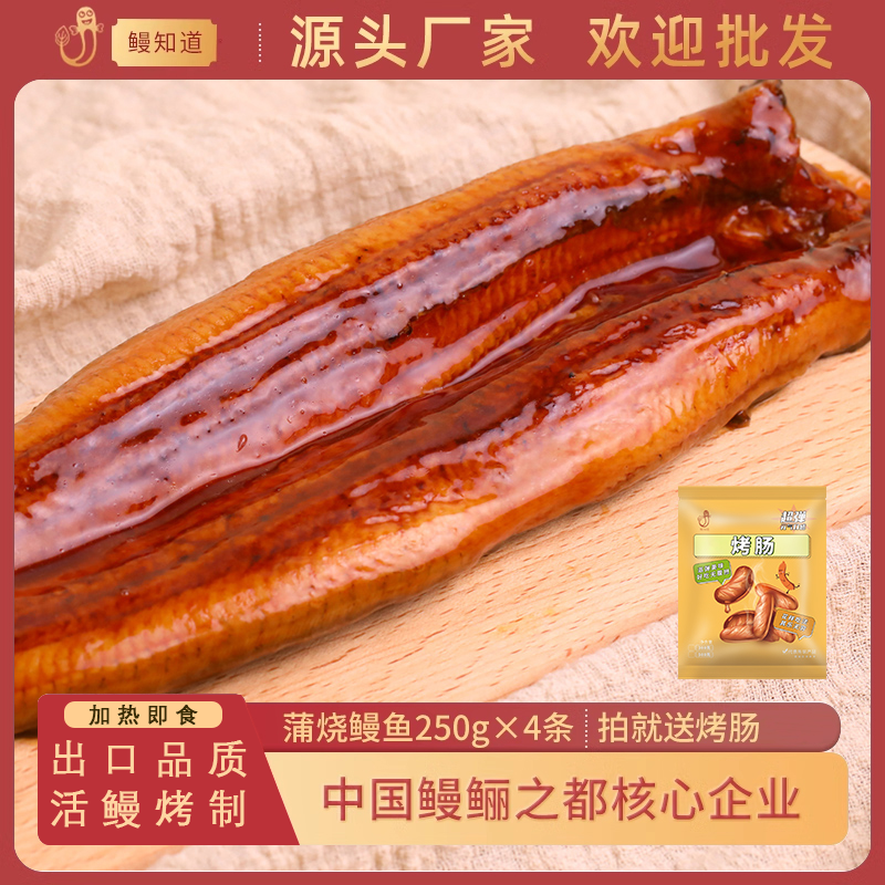鳗知道蒲烧鳗鱼250g*4条出口品质