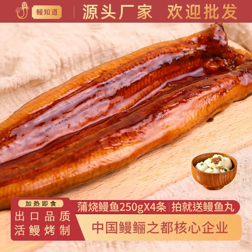 鳗知道蒲烧鳗鱼250g*4条出口品质