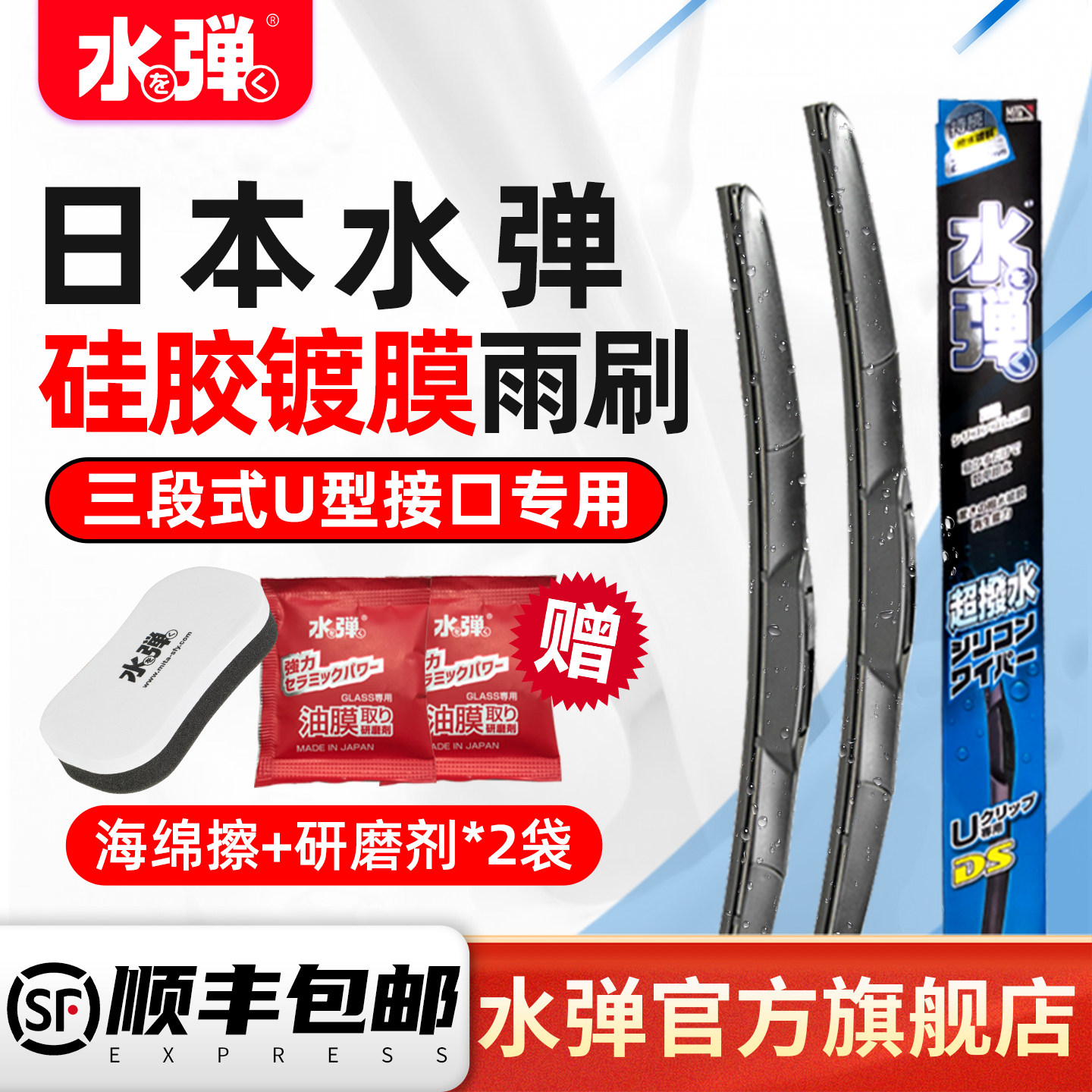 日本水弹硅胶镀膜雨刮静音自拨水U型三段式有骨雨刷器胶条一对DS,汽车零部件/养护/美容/维保,雨刮器,淘宝优惠券,粉丝福利购,淘宝优惠卷