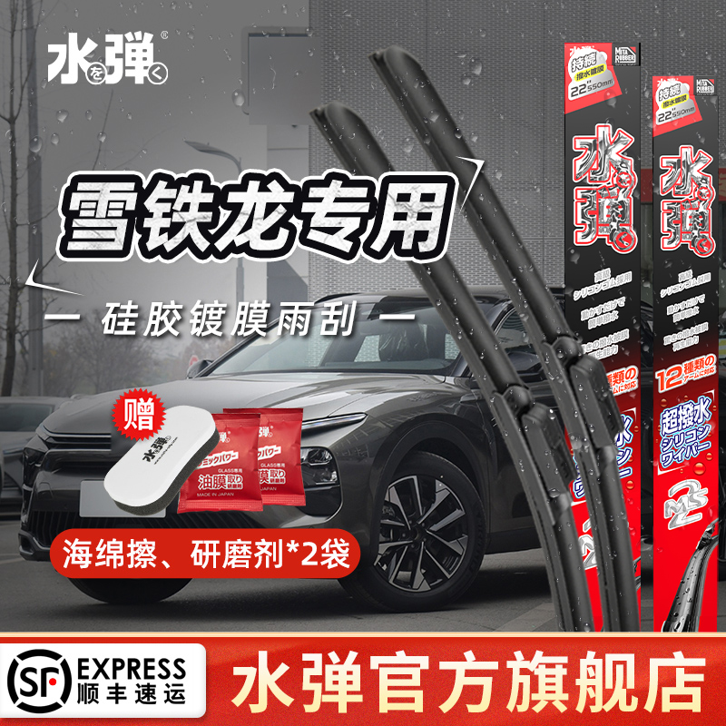 水弹硅胶镀膜雪铁龙专车专用