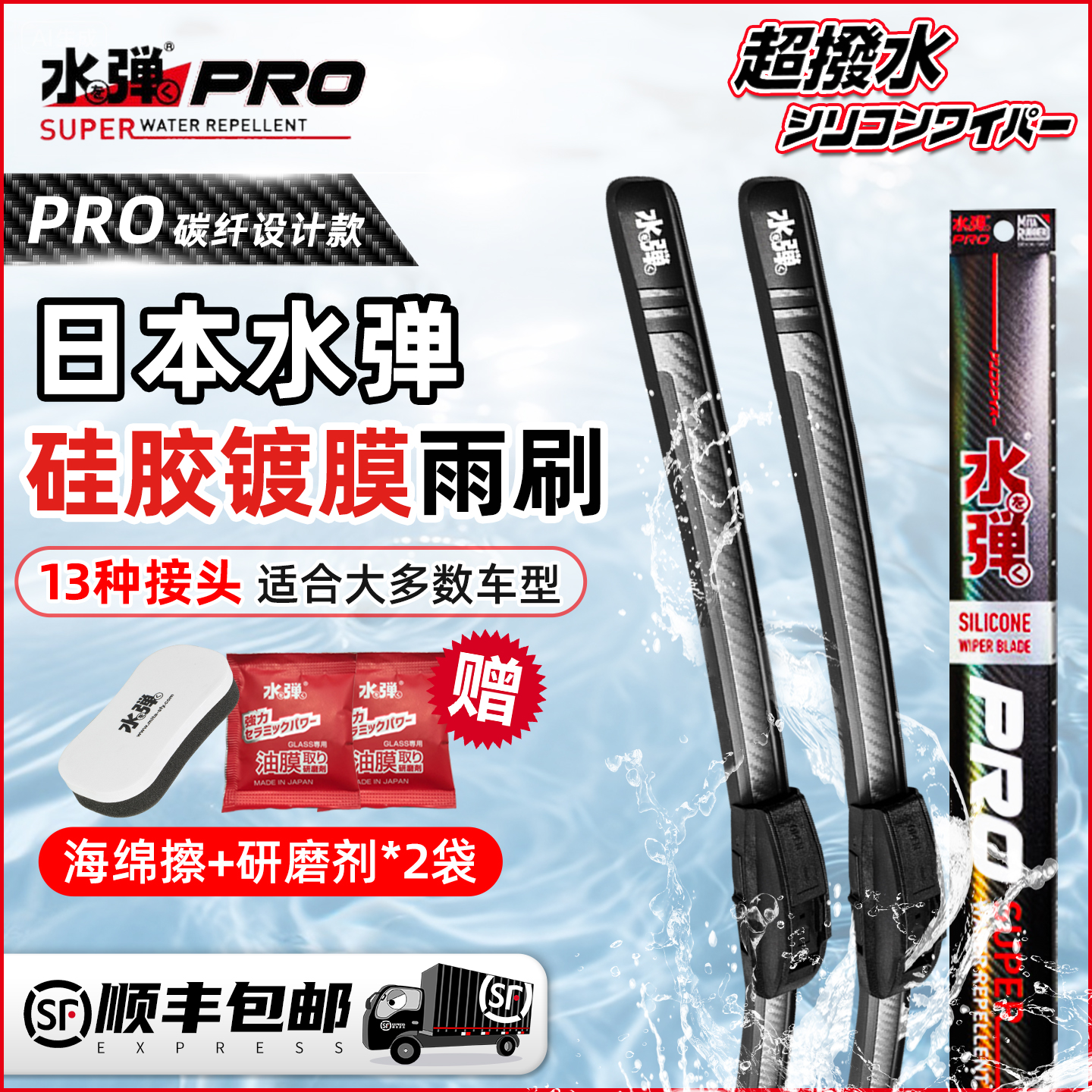 水弹无骨前挡适配99%车型超静音
