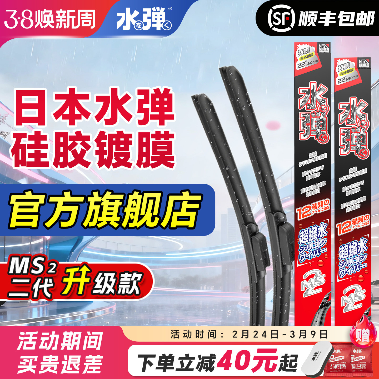 日本水弹硅胶镀膜雨刮器汽车清洁超静音无骨前后雨刷片通用型雨弹
