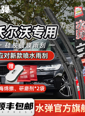 日本水弹硅胶镀膜雨刮器适用于沃尔沃S60S90V40V60V90XC40XC6090