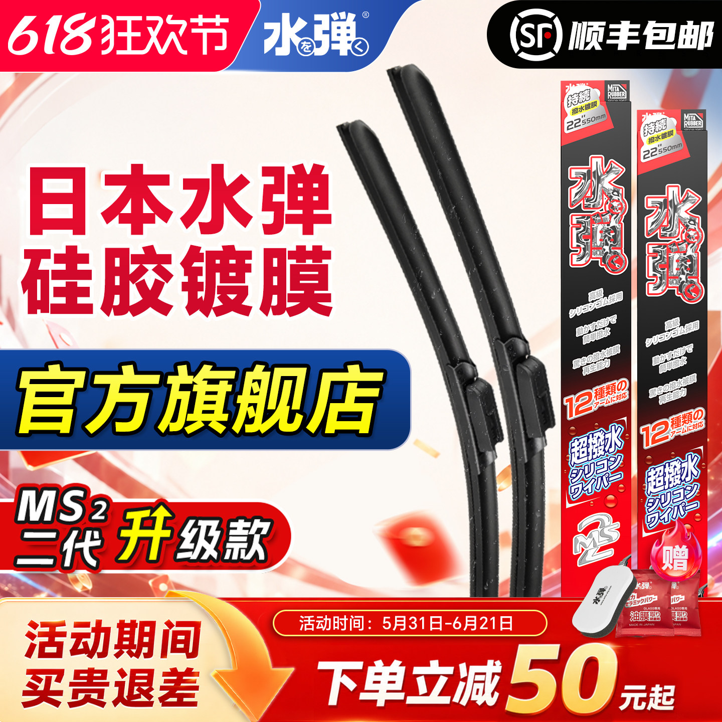 日本水弹硅胶镀膜雨刮器汽车专用静音无骨前雨刷片通用型胶条MS2
