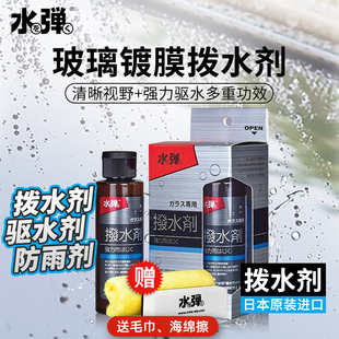 100ml 日本进口水弹汽车镀膜车窗挡风玻璃专用拨水剂洗车驱水正品