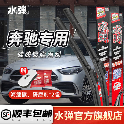 日本水弹雨刮器适用于奔驰C200B200C260硅胶镀膜雨刷E300/GLA/GLE