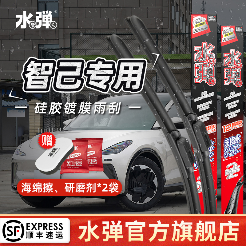 水弹硅胶镀膜智己专车专用驱水强