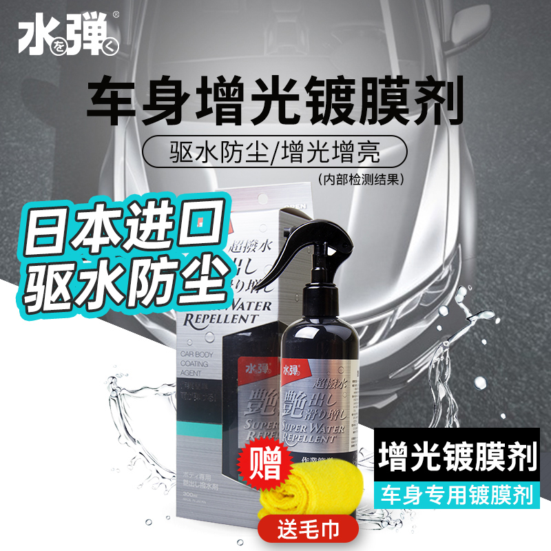 汽车车身镀膜增亮镀膜剂超强驱水