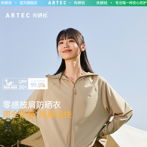 Artec女披肩短款夏防紫外线透气凉感防晒服连帽