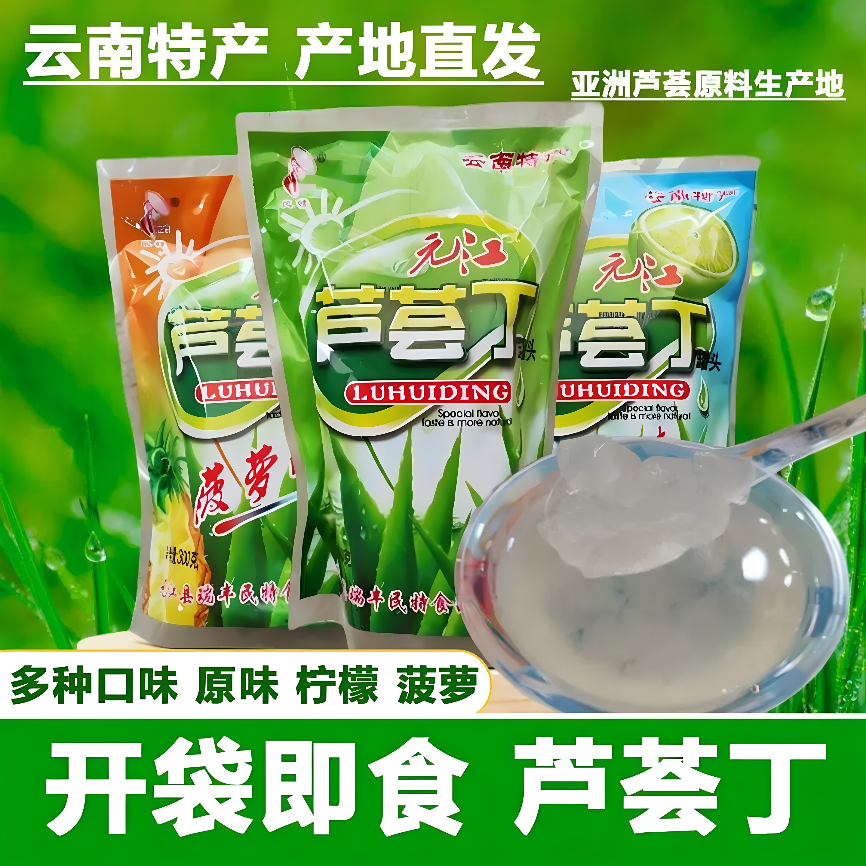 云南特产民特芦荟丁果肉颗粒袋装开袋即食多口味原味柠檬菠萝罐头