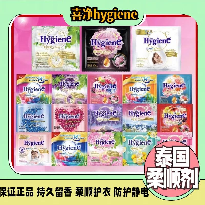 喜净hygiene泰国进口柔顺剂