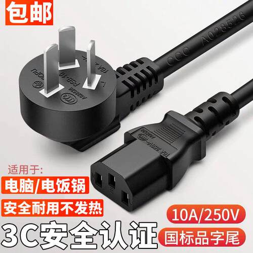 适用苏泊尔 CFXB16YA83-30 电饭锅煮饭煲3孔脚插头充品字电源线器