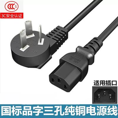适用海信液晶电视TLM46V66C 三孔三项三插品字尾电源线插头