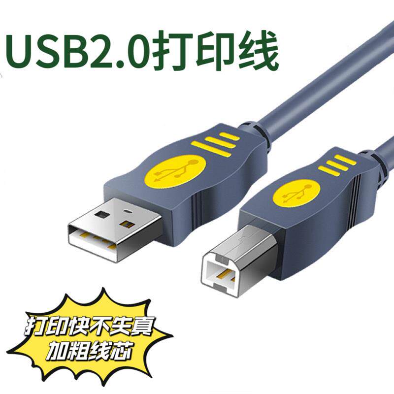 适用佳能打印机MF246dn MF211 MF215 MF236n连接电脑线usb数据线