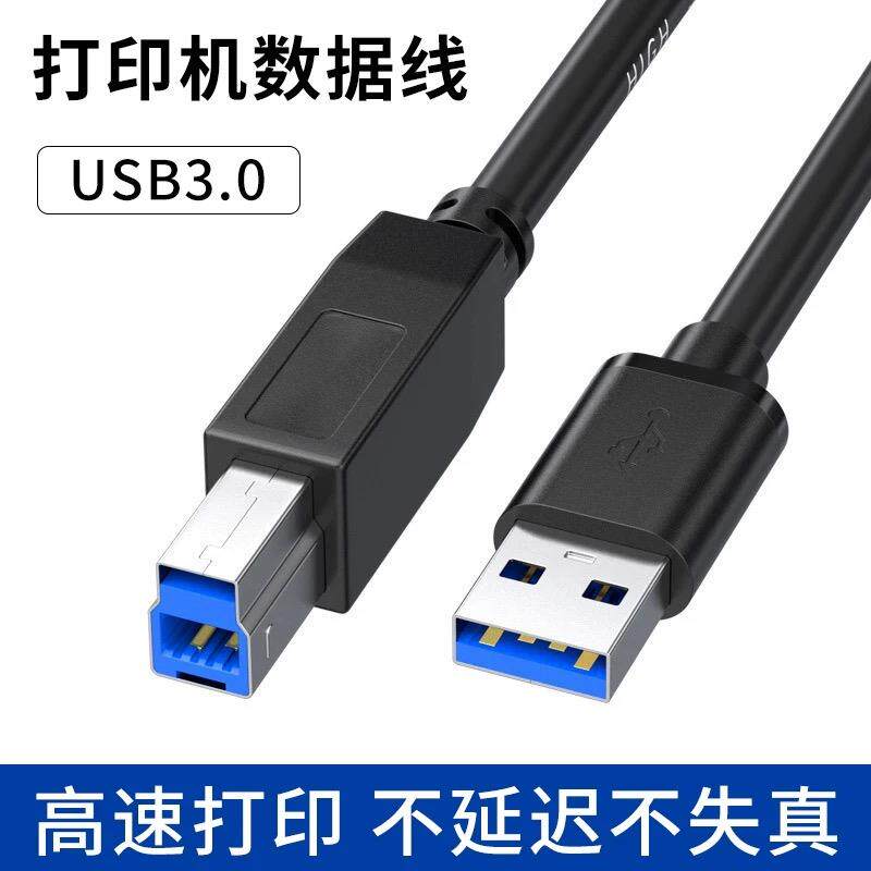 方口USB3.0数据上行打印机线适用DELL三星HP联想艺卓显示器连接线