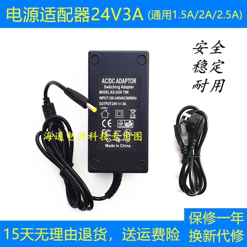 得力DL-820T电子面单打印机电源适配器充电器线24V2A 3A小口电源