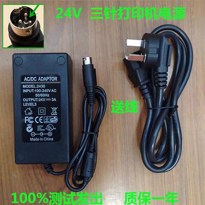 适用于佳博KS-2430票据条码打印机 电源适配器DC24V2A 2.5A三针口