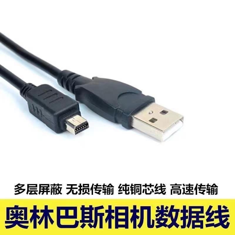 适用奥林巴斯USB数据线XZ-2 FE5030 FE4040 SZ-20 u-mini DIGITAL