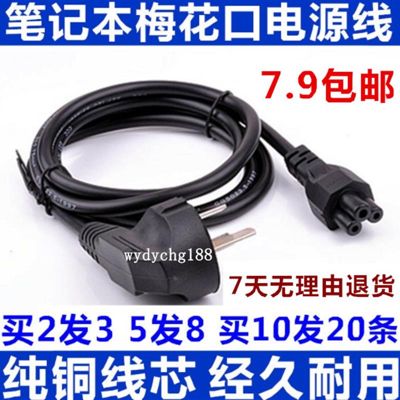 联想HP华硕DELL东芝笔记本式配充电器电源连接三插孔梅花包邮