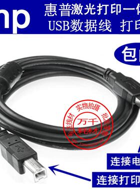 hp打印机USB数据线惠普CP5225N/P3015/P2055/HP5200 USB打印线