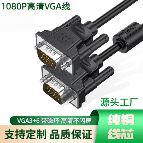 VGA3+6电脑显示器屏连接线15针D-SUB线笔记本显卡连接线VGA高清线