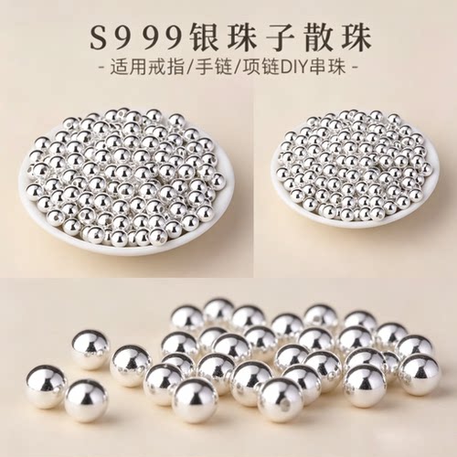 《星月饰品》K足银999饰品散珠子DIY项链手链串珠纯手串圆珠配件