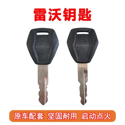 雷沃挖掘机钥匙原车启动开门点火