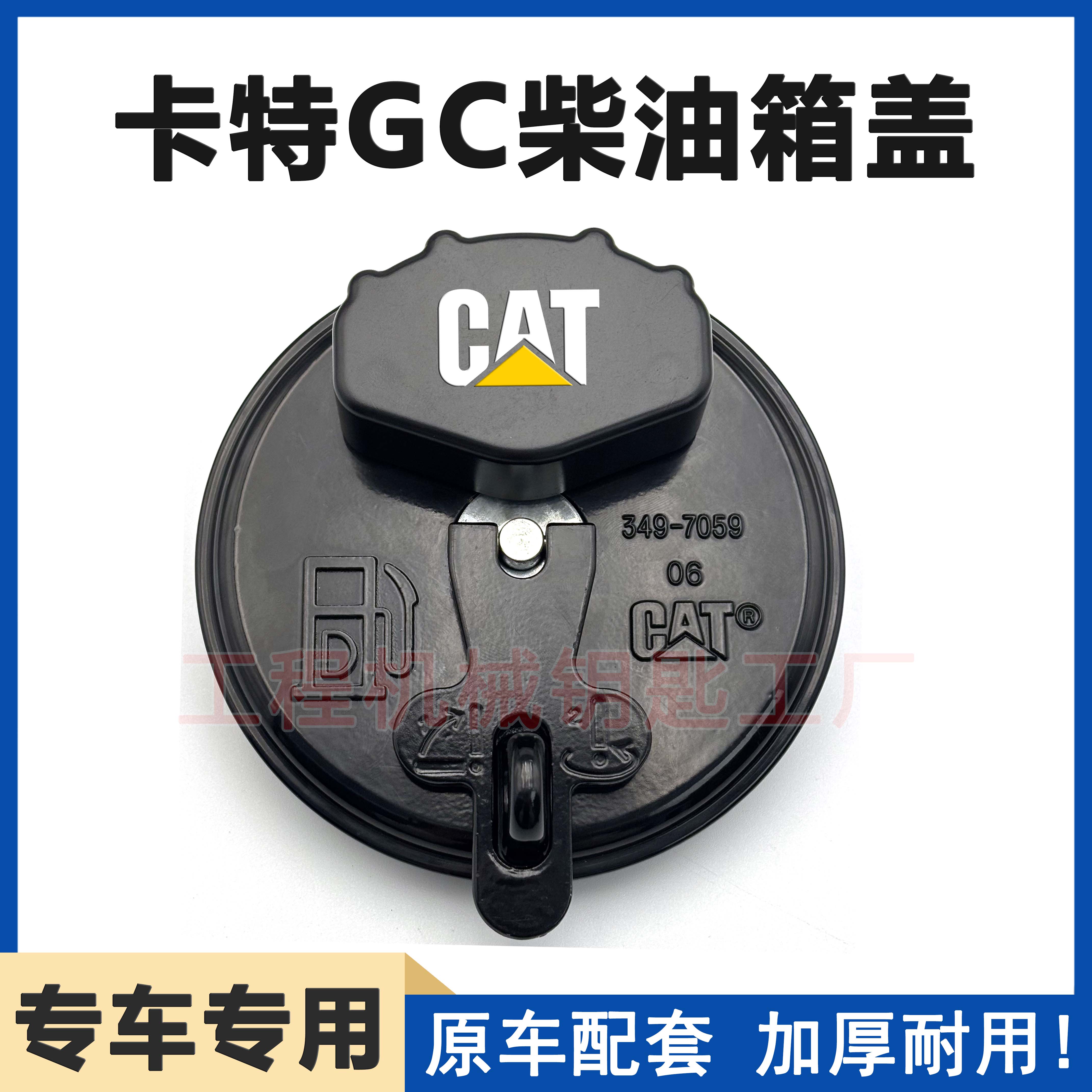 卡特挖掘机油箱盖 313 320 336 349D2 GC/GX新款柴油箱盖挂锁配件
