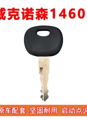 适用于威克诺森挖机钥匙原车通用启动开门点火钥匙 14603钥匙配件