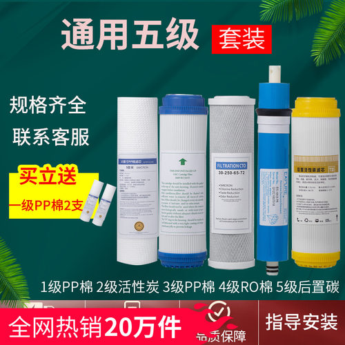 荣事达净水器反渗透通用滤芯全套